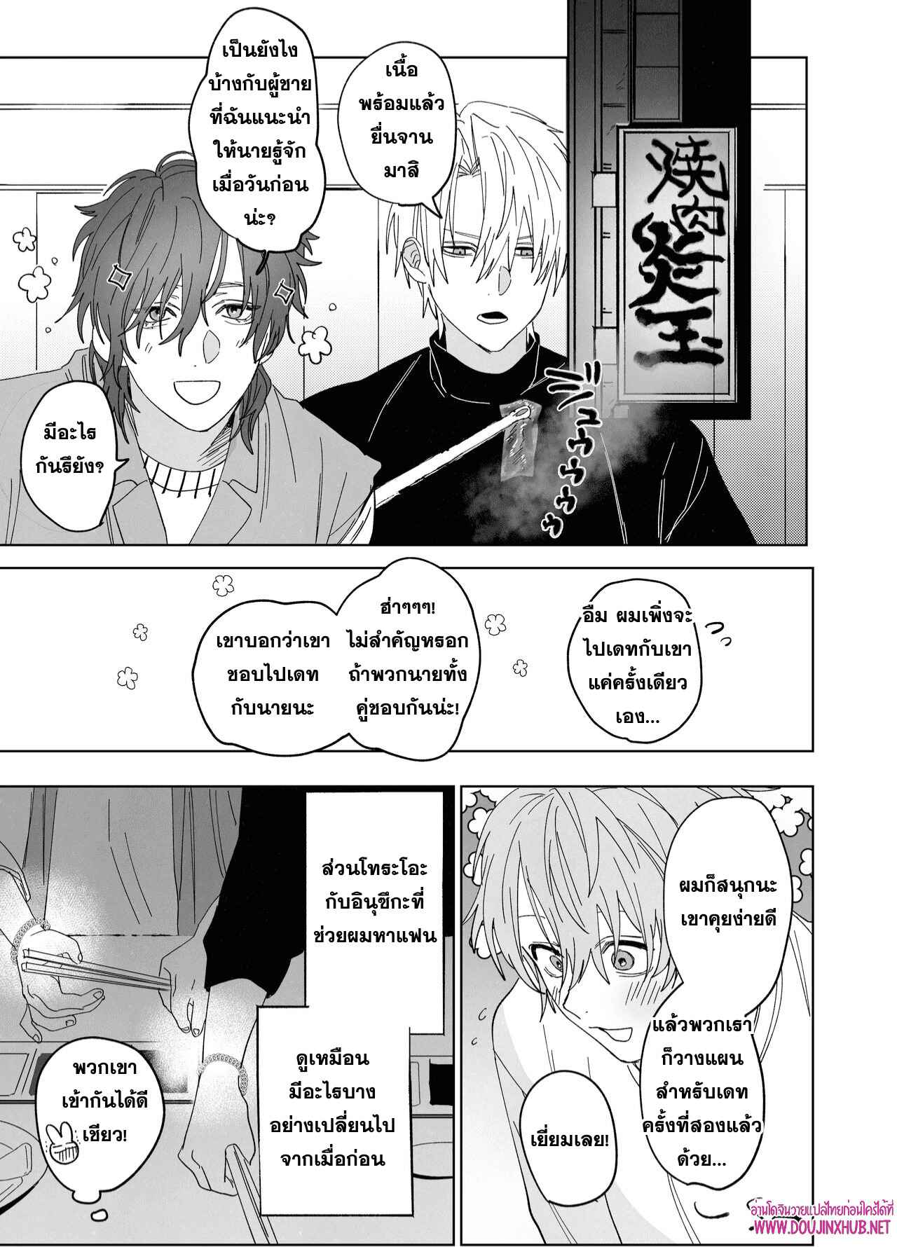 เตียงนี้ไม่มีกติกา